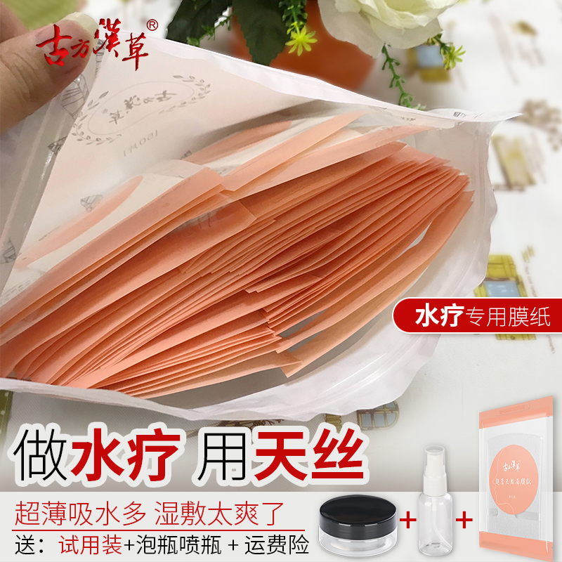 面膜纸湿敷专用一次性100片古方汉草天丝水膜水疗蚕丝超薄非压缩-第1张图片-提都小院