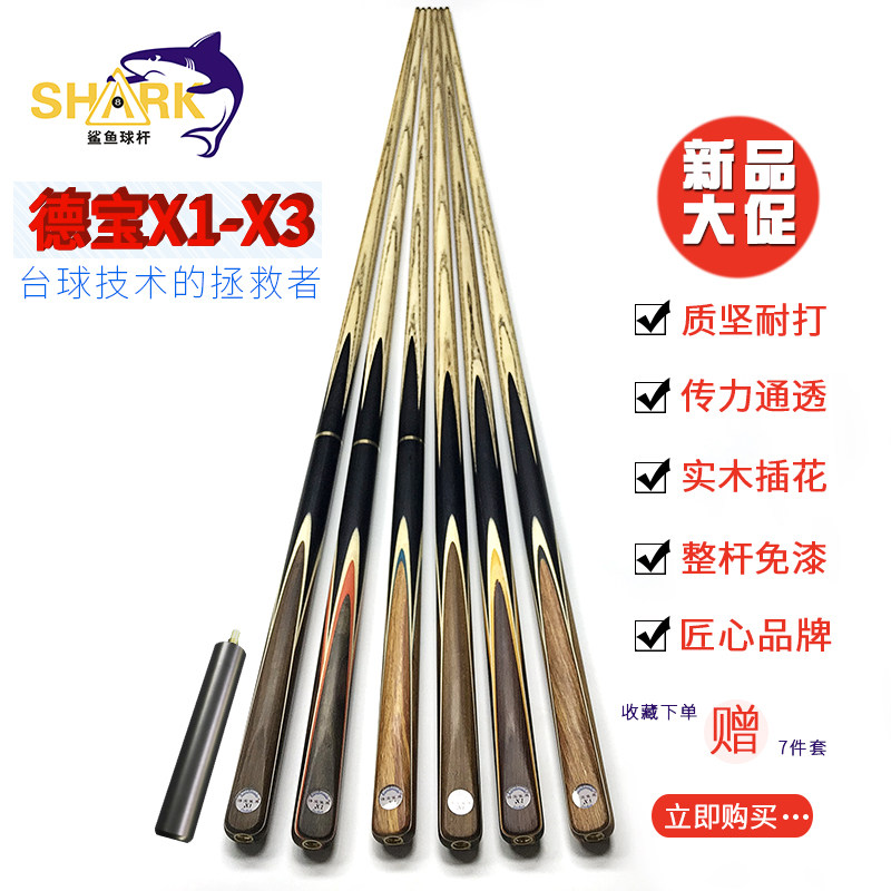 shark鲨鱼x1台球杆中式黑八斯诺克桌球球杆美式16彩小头杆盒套装