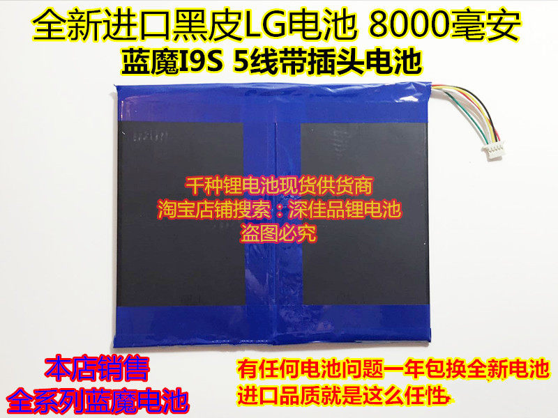 全新 蓝 魔 I9S I11 I10平板电脑 3.8V 聚合物锂电池 5线带插头