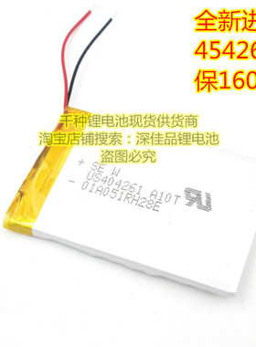 全新 原装进口 404562 454261 3.7V 1600毫安 聚合物锂电池