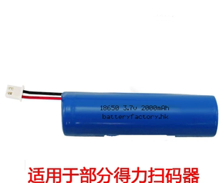 适用于 得力14952W 14950W无线扫码器锂电池 18650 3.7v 2000mAh