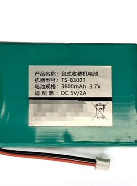 适用于 TS-8300T台式收费机 3600mAh 3.7V  可充电电池