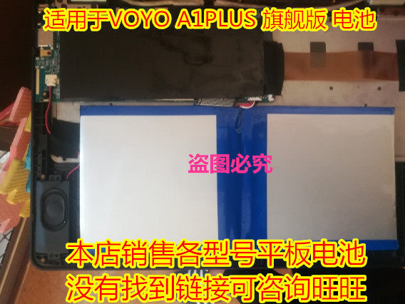 适用于 VOYO A1PLUS 旗舰版 平板电脑 内置锂电池