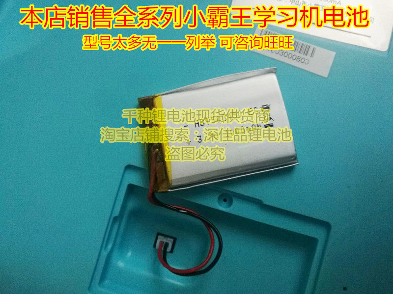 全新 小霸王 T9 学习机 电池 聚合物锂电池 3.7V 带插头