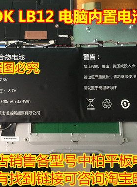 适用 中柏 EZBOOK2 3 4 LB12 X3 电脑 内置电池 7.6V 12V带插头