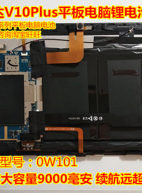 全新 适用 昂达V10 Plus 平板电脑 锂电池 型号ow101