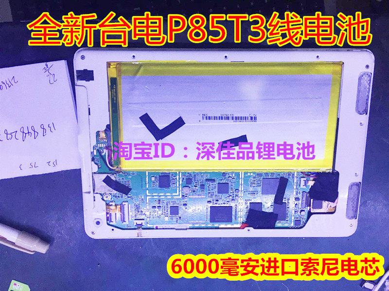 全新 台电 P85T 平板电脑 聚合物锂电池 3074155 3线 4500毫安