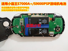 适用 小霸王 S7000A+ S9000 PSP 游戏机 锂电池