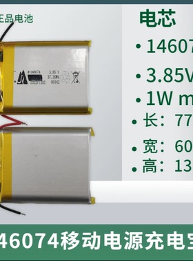 适用于136074 136077 145474 146074 3.7V移动电源电芯充电宝