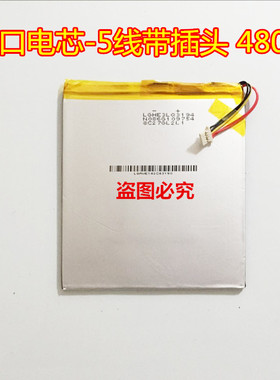 全新 昂达 V820W 平板电脑 聚合物锂电池 3.8V 3095105 5线带插头