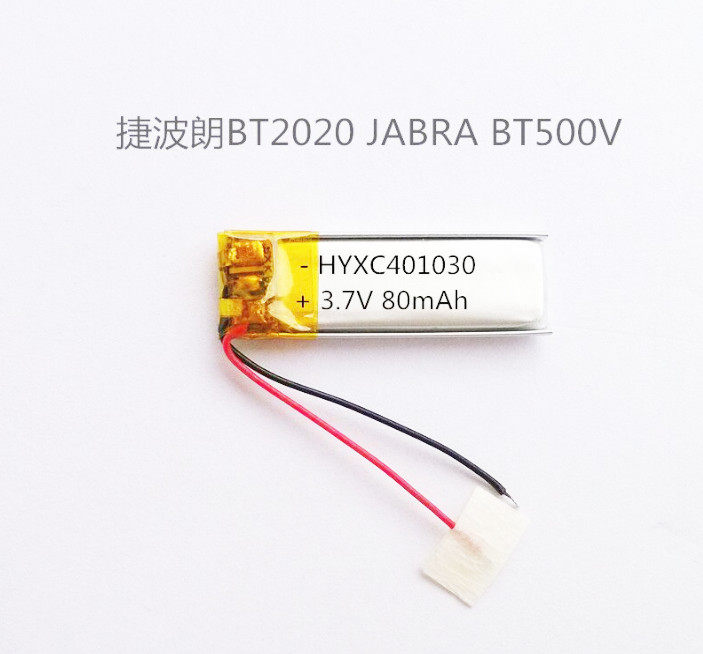 捷波朗BT0202蓝牙耳机classic新易行BT2010通用3.7v聚合物锂电池