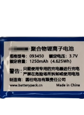 适用于 海洋王头灯锂电池 额定电压3.7v 额定容量1250mAh 4.625Wh