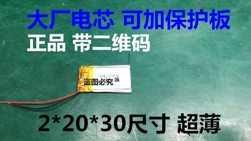 022030100毫安3.7V多用途电池