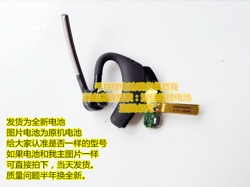 全新 缤特力 Voyager Legend 蓝牙耳机 电池 AHB 480832 PK 3.7V