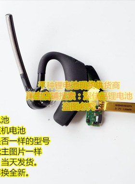 全新 缤特力 Voyager Legend 蓝牙耳机 电池 AHB 480832 PK 3.7V