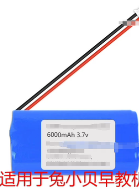 适用于 Q8-T1 兔小贝智能早教机 18650 3.7v 4800mAh 锂电池