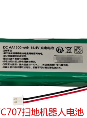 适用于TP-AVC707智能扫地机器人 DC AA1500mAh 14.4v可充电镍氢电