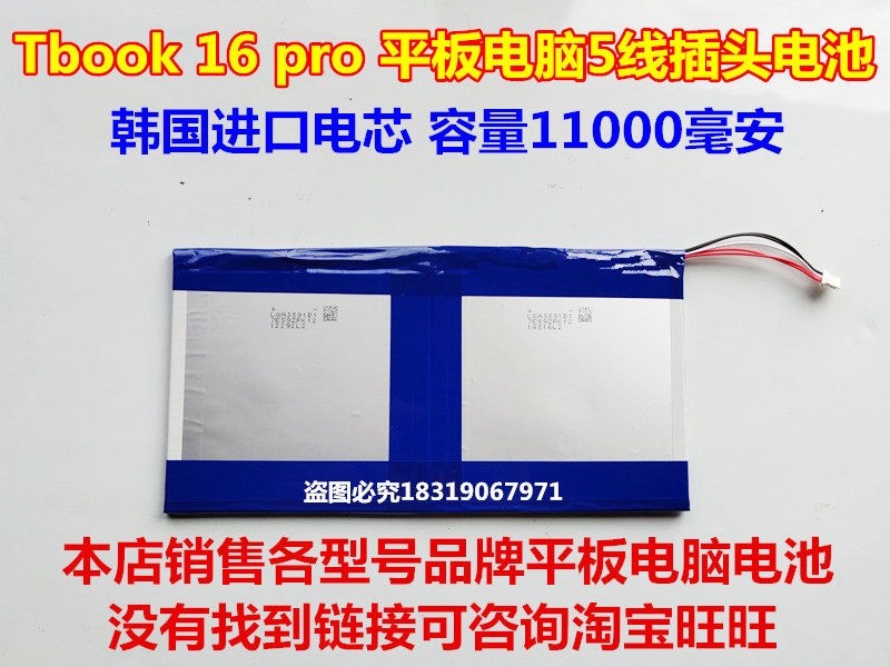 适用 Tbook 16 pro Tbook11  tbook t16 平板 锂电池 ID:E5C8