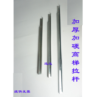 加厚加硬高梯专用拉杆人字梯配件连接杆侧拉杆高承重拉杆