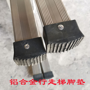 铝合金行走梯防滑脚垫耐磨胶脚木工梯脚套加厚脚垫