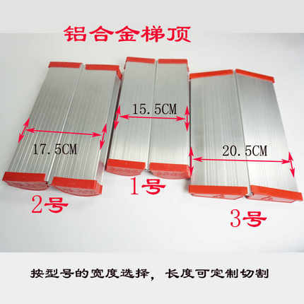 铝合金梯子配件盖帽顶盖工作台加厚家用室内人字梯双侧梯折叠铝盖