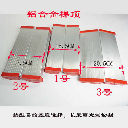 铝合金广州人字梯梯顶盖加厚梯头