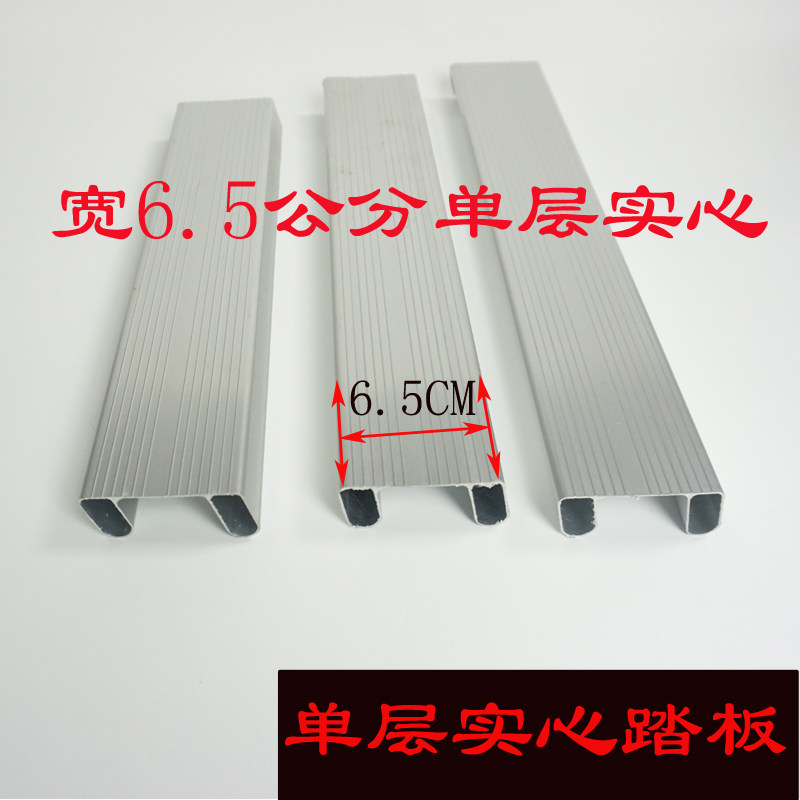 广州人字梯配件铝合金踏板