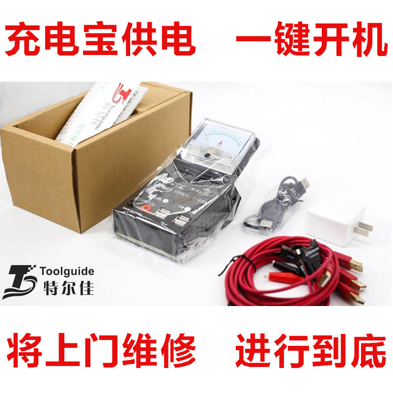 特尔佳T-333 迷你电源手机维修多功能数字指针苹果一键开机电流表
