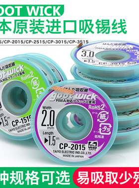 原装进口GOOT吸锡线 wick3015 2015 3515 1515吸锡带主板清理除锡