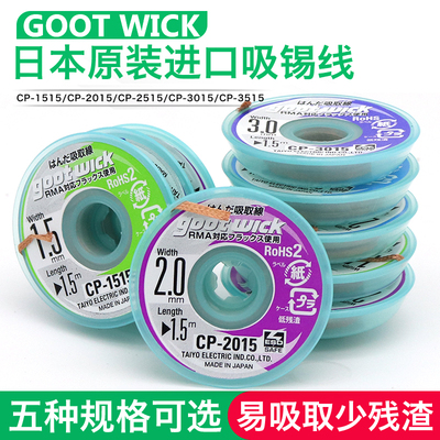 Оригинальная импортная паяльная линия GOOT wick3015 2015 3515 1515, паяльная лента, чистка и удаление олова для материнской платы