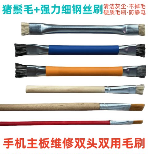 电路板加硬手机焊盘清洁毛刷