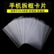 塑料拆机卡片 曲面分离拆屏名片撬片0.1超薄手机维修工具拆框卡片