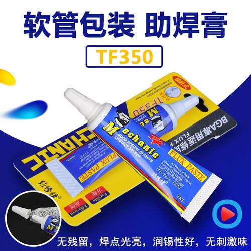 维修佬插针式高活性抗氧化助焊膏