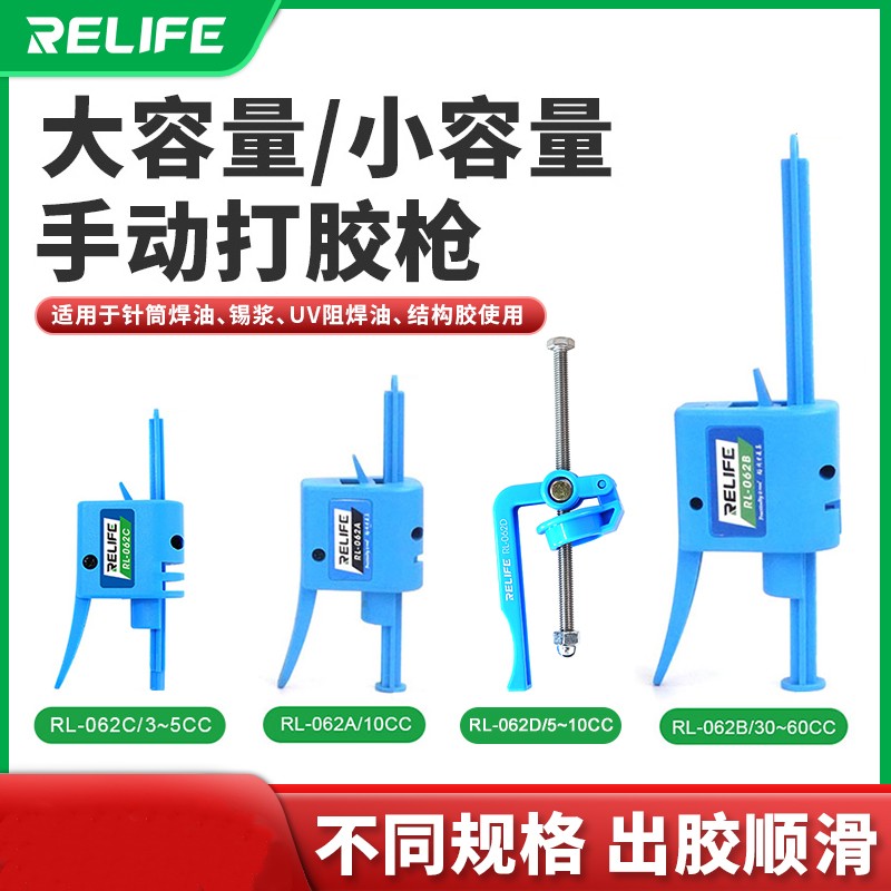 省力打胶枪，RL062B针筒焊油锡浆