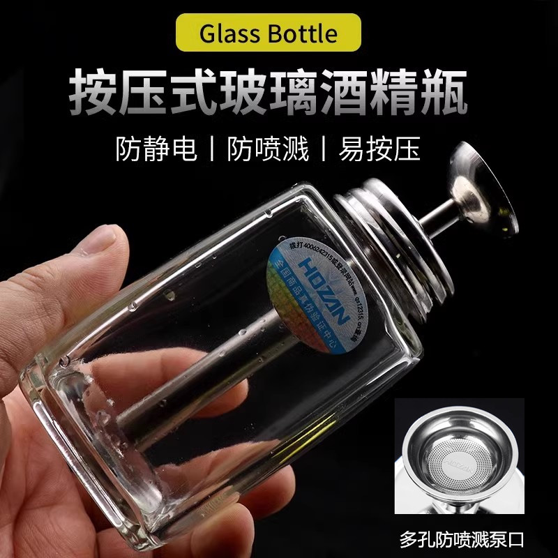 HOZAN玻璃酒精瓶按压式洗板水瓶
