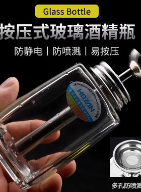 HOZAN玻璃酒精瓶按压式洗板水瓶液体瓶不锈钢头美甲瓶酒精壶