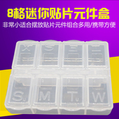 8格 配件盒首饰盒螺丝贴片迷你盒 件盒 迷你耐摔收纳电子零件盒 元