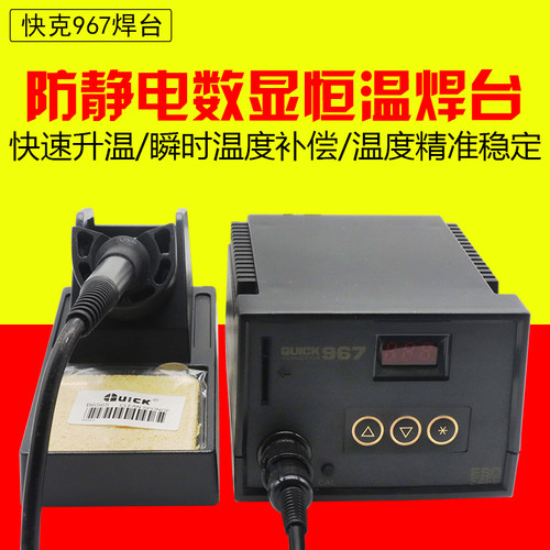 快克电焊台电烙铁快克无铅数显