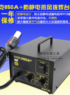 防静电热风枪拔焊台恒温无铅