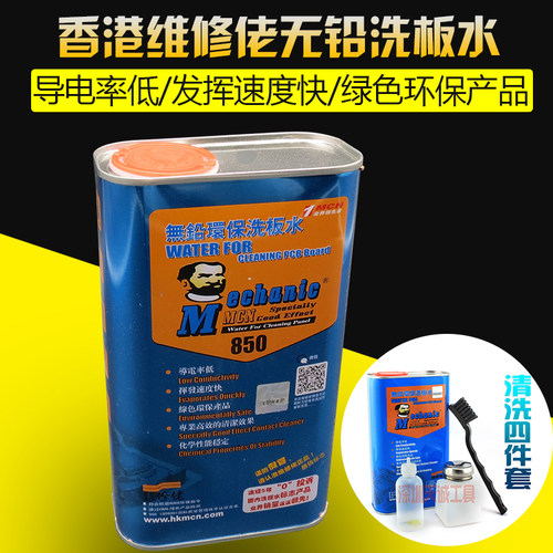 香港维修佬洗板水套装残留洗板水