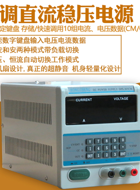 维修电源DPS-305B/CM CF AF直流稳压电源按键式数字电源0.1毫安
