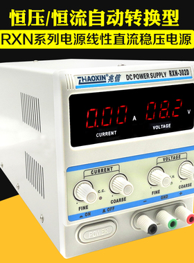 兆信RXN-305D 303D 302D 30V/5A 3A 2A直流稳压电源送输出线
