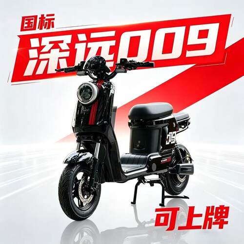 深远009电动车外卖骑手可上牌长续航家用代步锂电池电瓶全新正品
