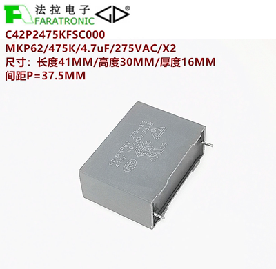 法拉 C42P2475KFSC000  MKP62 475K 275VAC X2 抑制干扰安规电容