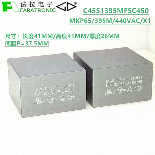 FARATRONIC C45S1395MFSC450 MKP65 395M440VAC X1抑制抗干扰电容