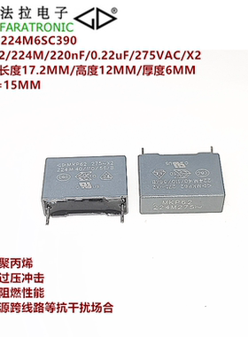 C42P2224M6SC390 MKP62 224M 275VAC 220nF 275VAC X2 安规电容