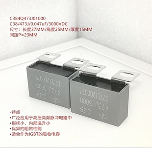FARATRONIC法拉 C384Q473J01000 C38 473J 3000V高频IGBT吸收电容