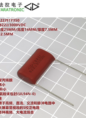 FARATRONIC C314Q822J91Y350 CBB21 822J 3000V 高压聚丙烯膜电容