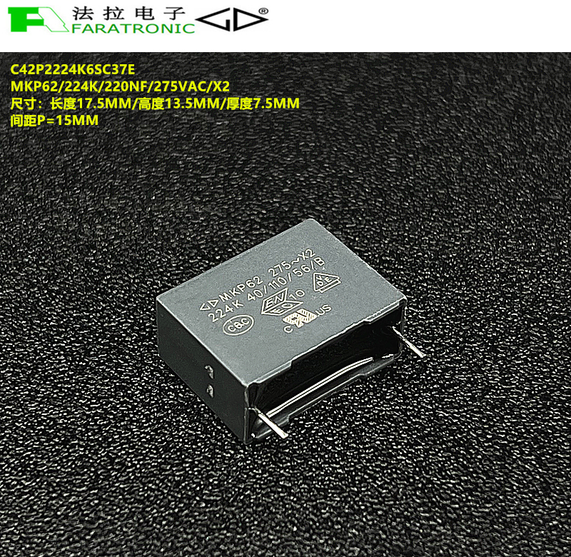 原装法拉 C42P2224K6SC37E MKP62 224K 275VAC X2 抗干扰安规电容