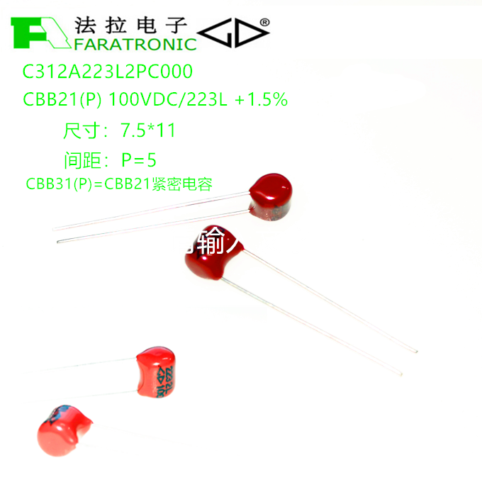 FARATRONIC C312A222L2PC000 CBB21 100V 223L 22nF 1.5%精密电容